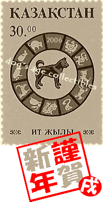 year of the dog