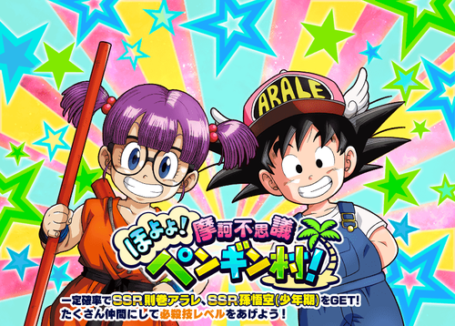 希少 ドラゴンボール ビジュアルアドベンチャー 100あれ？ 悟空 アラレ