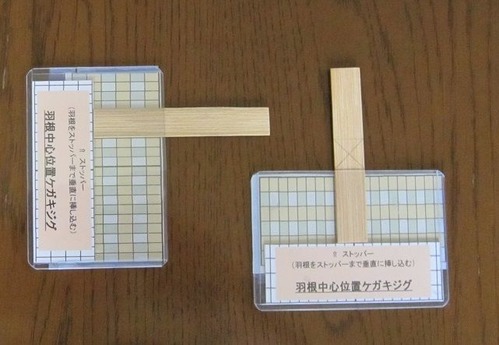 羽根中心ケガキ−1b