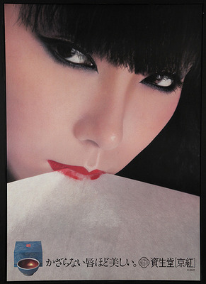 山口小夜子