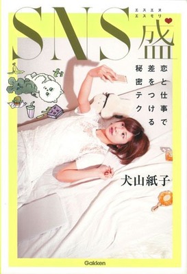 SNS盛