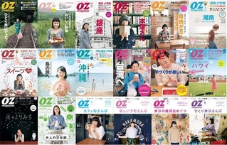期間限定『OZmagazine (オズマガジン)』 が8年分無料で読み放題