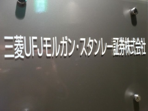 三菱モルスタ1