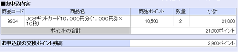 大和ポイント交換申込2018年10月