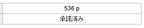 536P