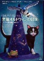 黒猫オルドウィン