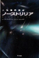 ノーストリリア