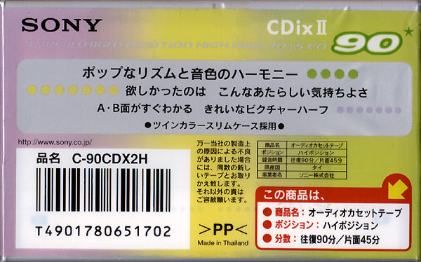 どこまで一緒？SONYハイポジ「CDix2」・TDK「CDing2」（2006.6.10実験