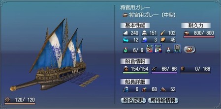 将官ガレー