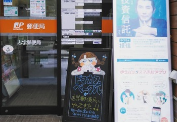 郵便局