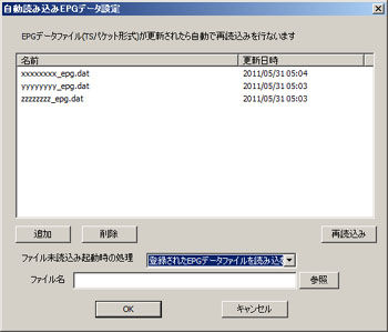 EPGデータビューア>自動読み込みEPGデータ設定