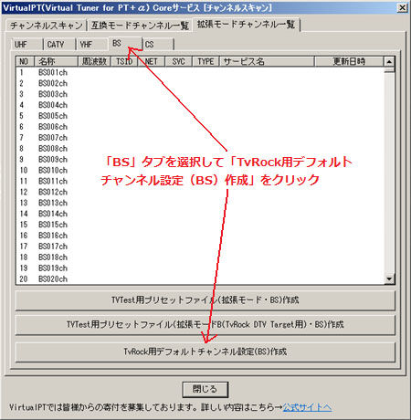 チャンネルスキャンダイアログ>TvRock用デフォルトチャンネルファイル作成