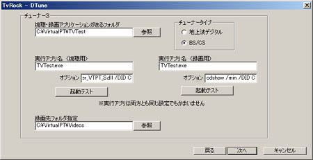 TvRockDTVターゲット設定>チューナー3