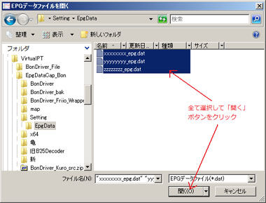 自動読み込みEPGデータ設定>ファイル選択