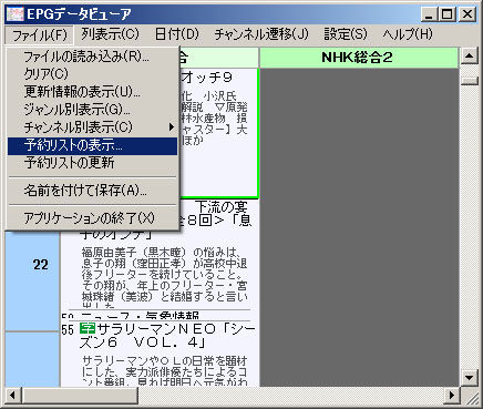 ファイル>予約リストの表示