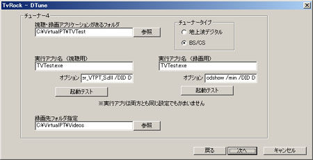 TvRockDTVターゲット設定>チューナー4