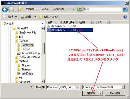 BonDriverの選択