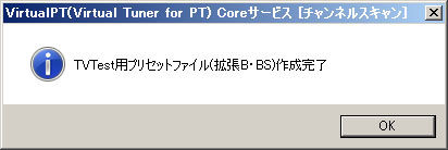 TVTest用プリセットファイル作成>作成完了