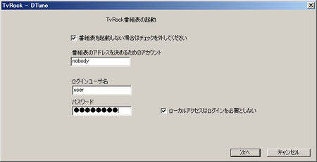 TvRockDTVターゲット設定>TvRock番組表の起動