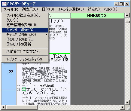 ファイル>ジャンル別表示