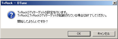 TvRockDTVターゲット設定開始