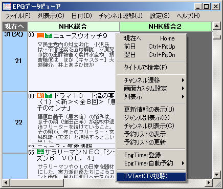 番組表>TV視聴