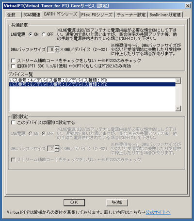 設定(EARTH PTシリーズ)