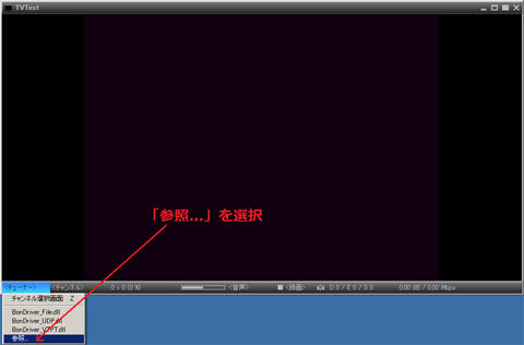 TVTest>チューナー>参照