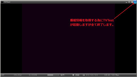 番組情報取得>TVTest