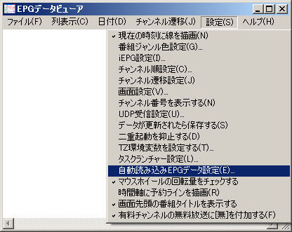 EPGデータビューア