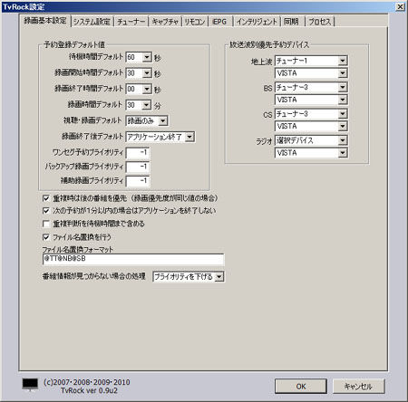 設定(録画基本設定)