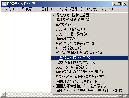 設定>二重起動を抑止する
