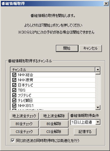番組情報取得