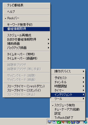 メニュー(インテリジェント>番組情報取得)