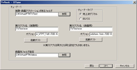 TvRockDTVターゲット設定>チューナー1