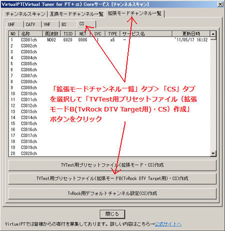 チャンネルスキャンダイアログ>TVTest用プリセットファイル作成