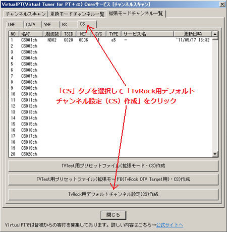 チャンネルスキャンダイアログ>TvRock用デフォルトチャンネルファイル作成
