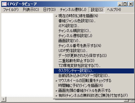 設定>タスクランチャー設定