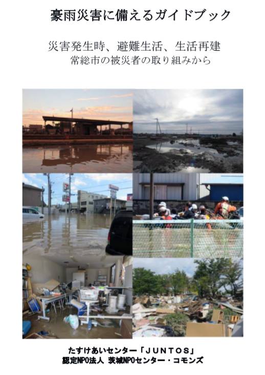 180707b雨災害に備えるガイドブック