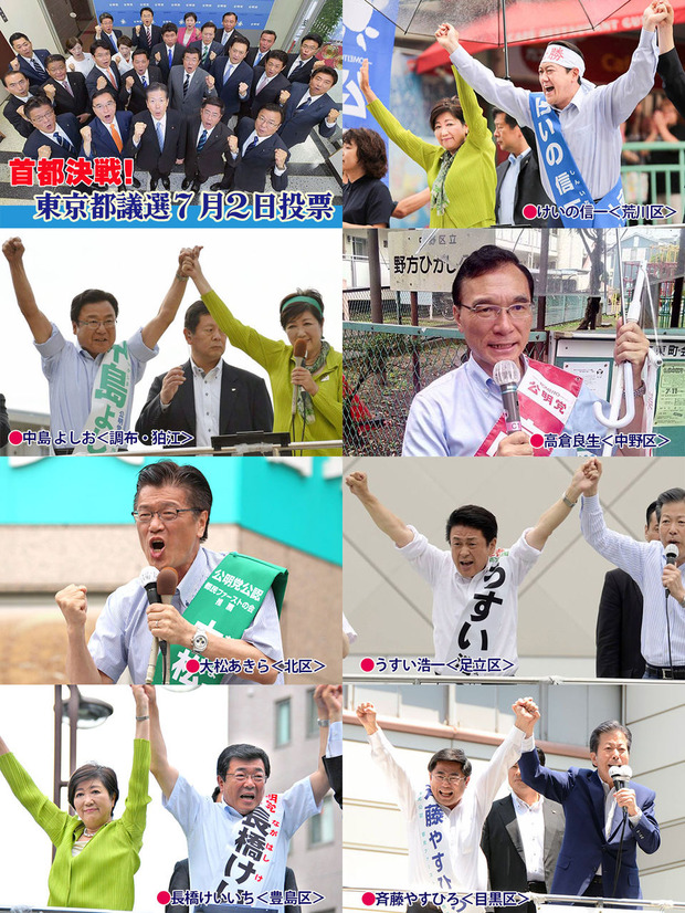 東京決戦に臨む、公明党候補
