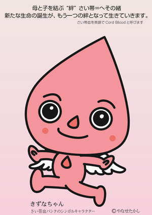 イメージキャラクター