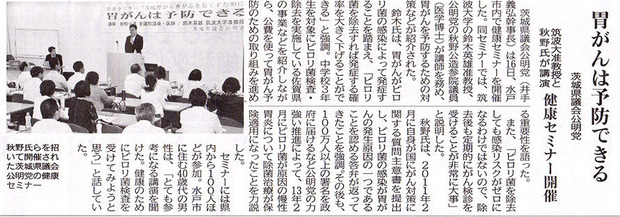 県議会公明党の健康セミナー、公明新聞に掲載