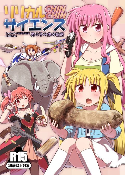 リリマジ25表紙線画(180519)