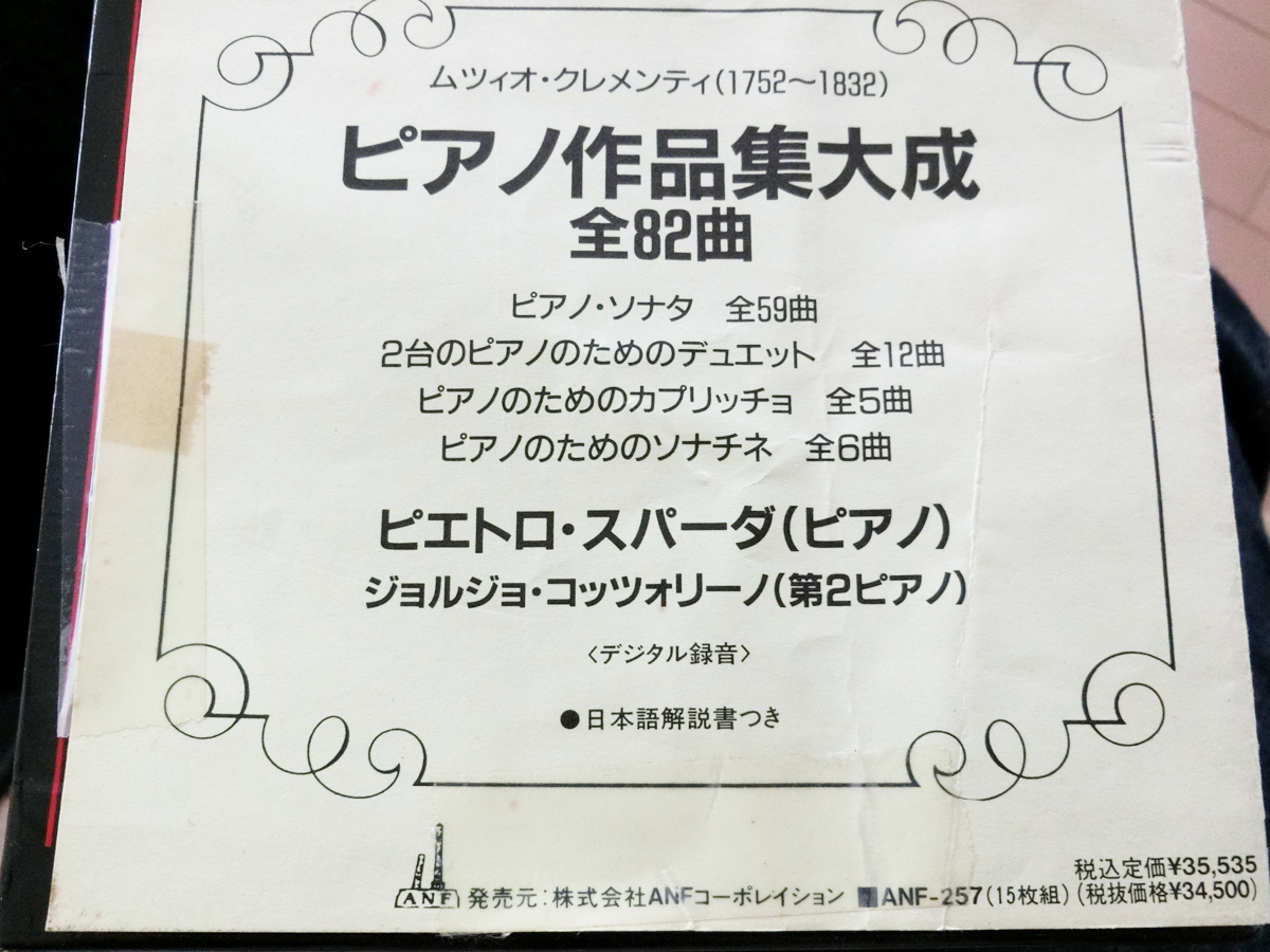 e●15CD/クレメンティ：ピアノ作品集大成 全82曲/スパーダ