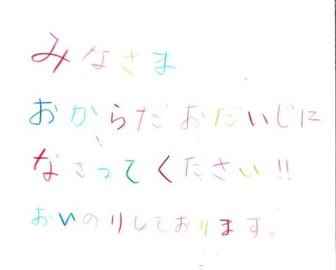 小玉様お手紙