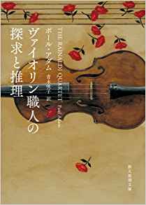 violinsyokuninnno