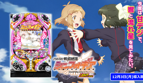 シンフォギア甘の評価と感想