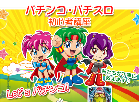 パチンコとスロットの2chまとめ