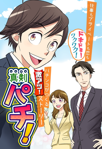 パチンコとパチスロまとめ