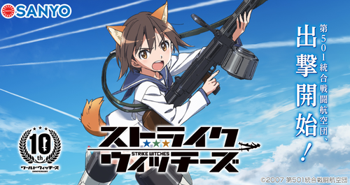 ストライクウィッチーズ新台の評価と感想